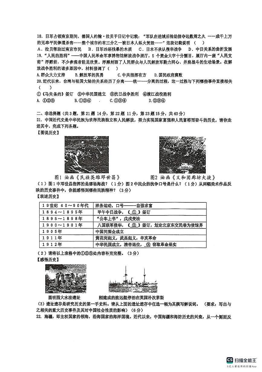 海南省省直辖县级行政单位乐东黎族自治县民族中学2025-2026学年八年级上学期1月期末历史试题第3页