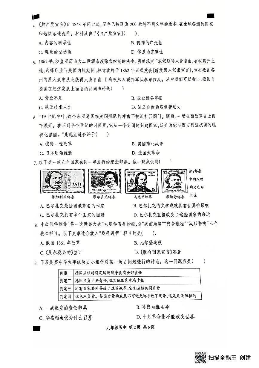 河北省张家口市蔚县2025-2026学年九年级上学期历史期末考试试卷第2页