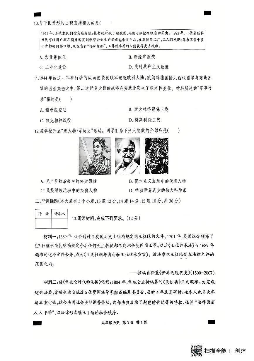 河北省张家口市蔚县2025-2026学年九年级上学期历史期末考试试卷第3页
