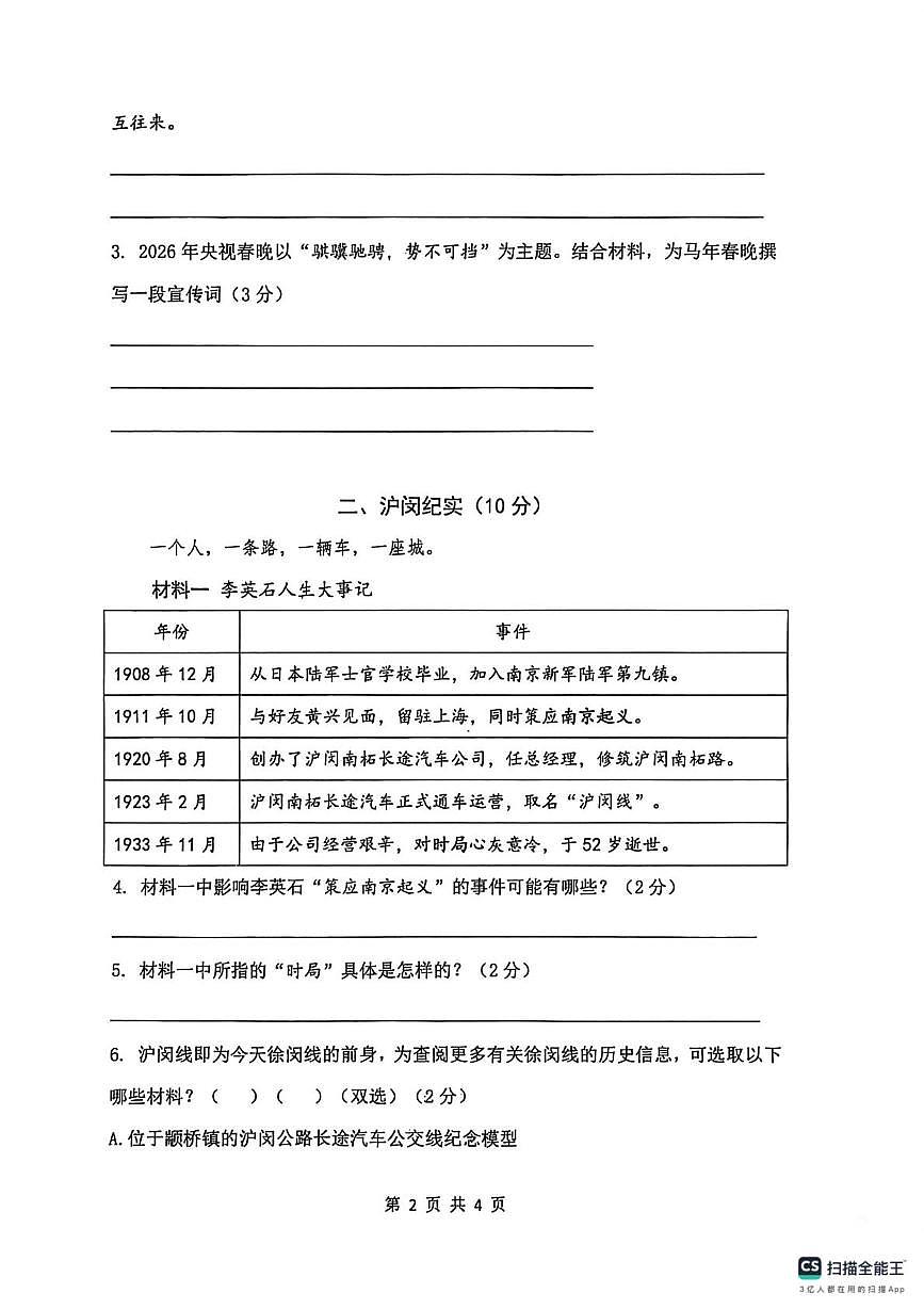 上海市闵行区2025-2026学年八年级上册历史期末试卷第2页