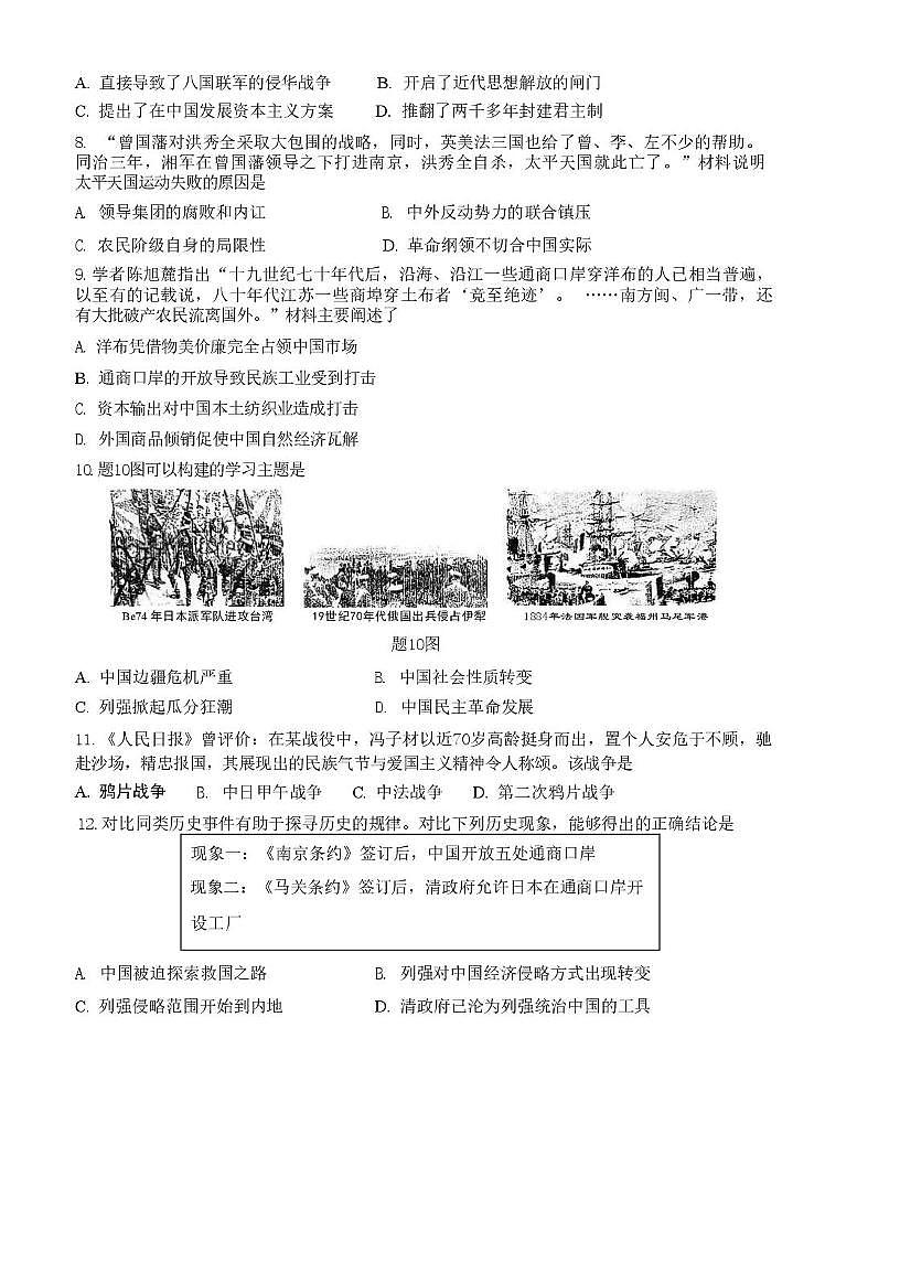 广东省珠海市九洲中学2025-2026学年八年级上学期历史期中试卷第2页