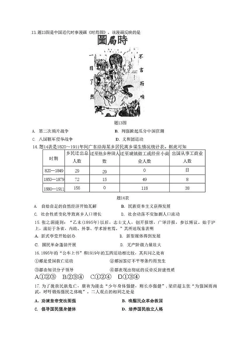 广东省珠海市九洲中学2025-2026学年八年级上学期历史期中试卷第3页