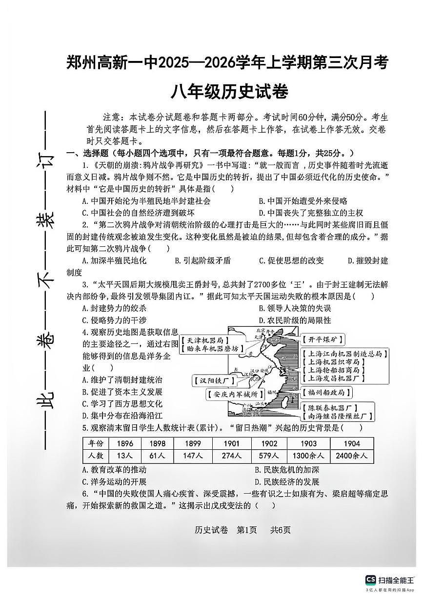 河南省郑州高新技术产业开发区第一中学2025-2026学年上学期八年级历史第三次月考试卷（月考）第1页