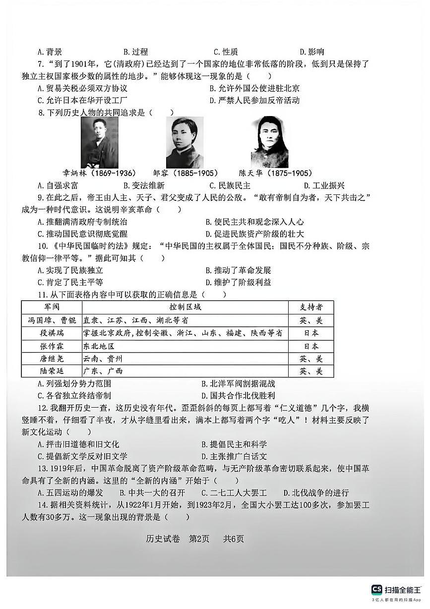 河南省郑州高新技术产业开发区第一中学2025-2026学年上学期八年级历史第三次月考试卷（月考）第2页