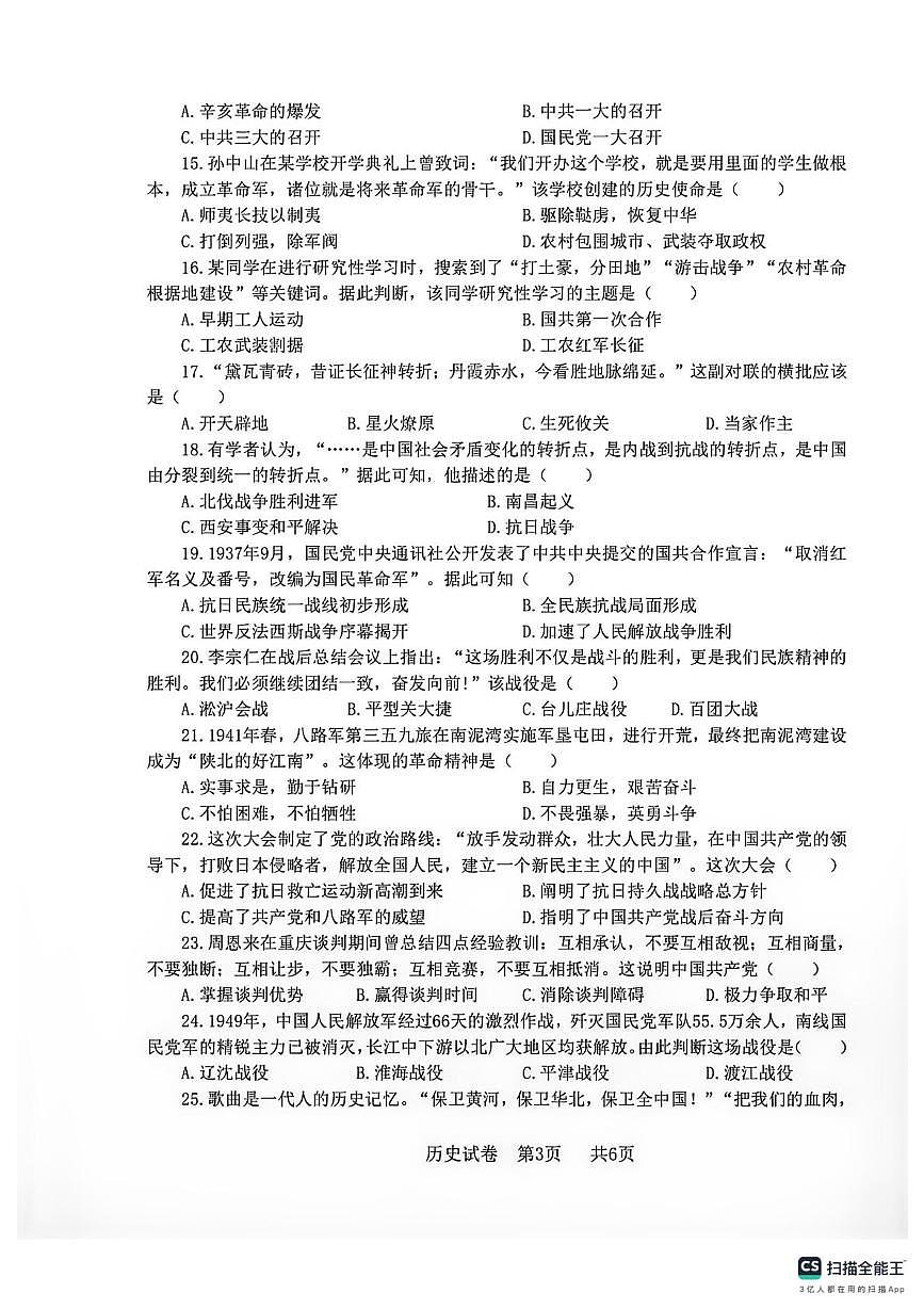 河南省郑州高新技术产业开发区第一中学2025-2026学年上学期八年级历史第三次月考试卷（月考）第3页