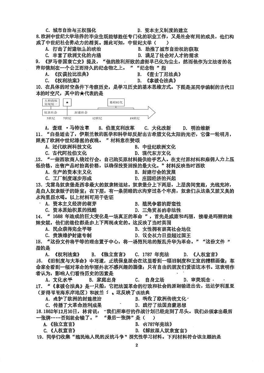 福建省厦门市集美区灌口中学2025-2026学年九年级上学期12月月考历史试题（月考）第2页