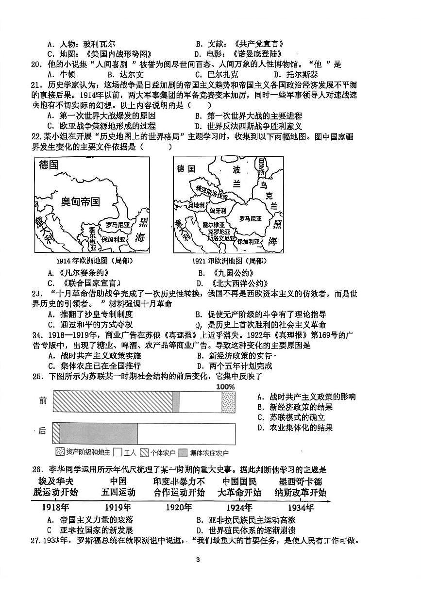 福建省厦门市集美区灌口中学2025-2026学年九年级上学期12月月考历史试题（月考）第3页