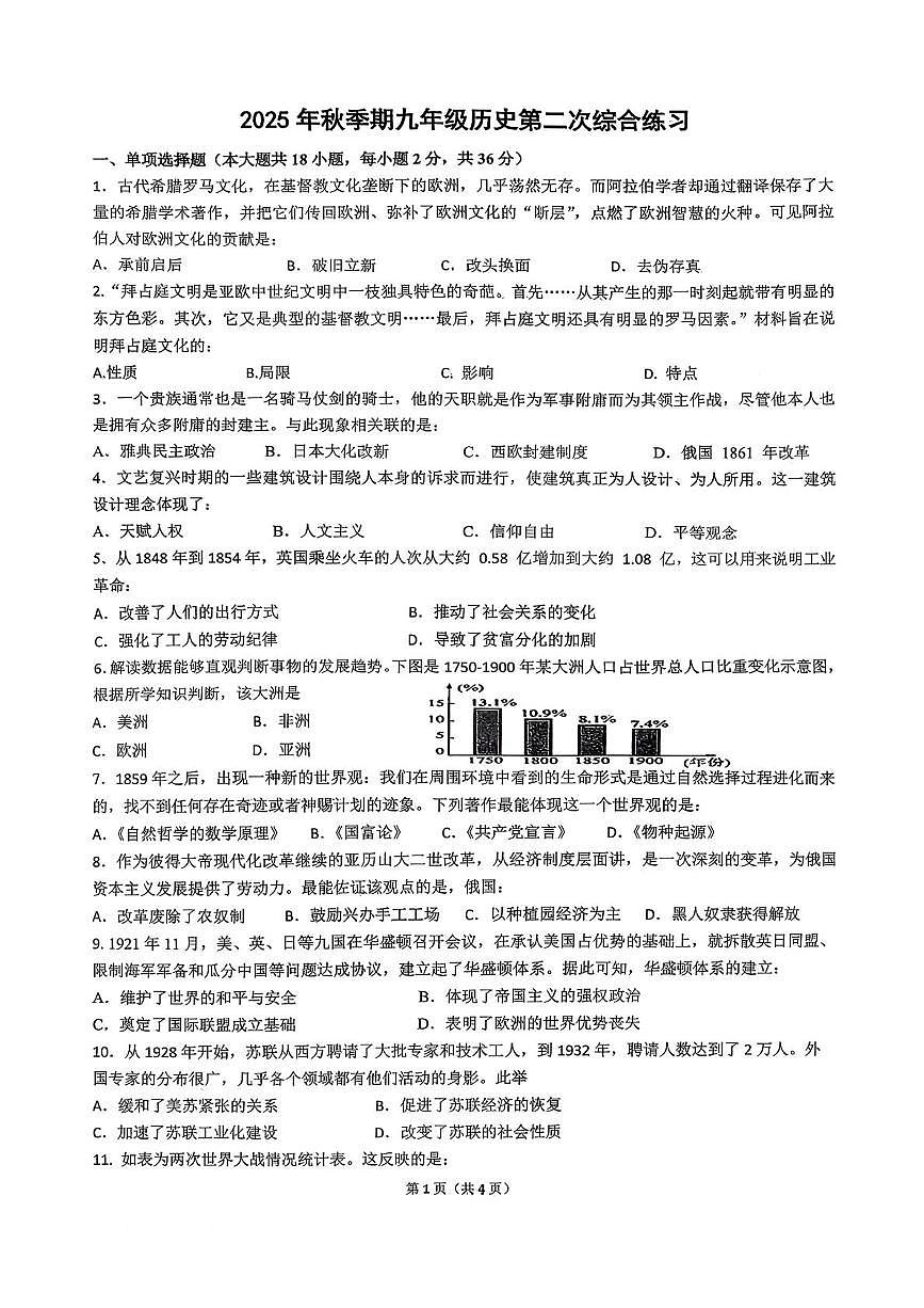 广西桂平市西山中学2025-2026学年上学期九年级历史1月月考试卷（月考）第1页