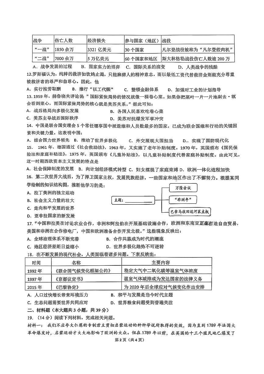 广西桂平市西山中学2025-2026学年上学期九年级历史1月月考试卷（月考）第2页