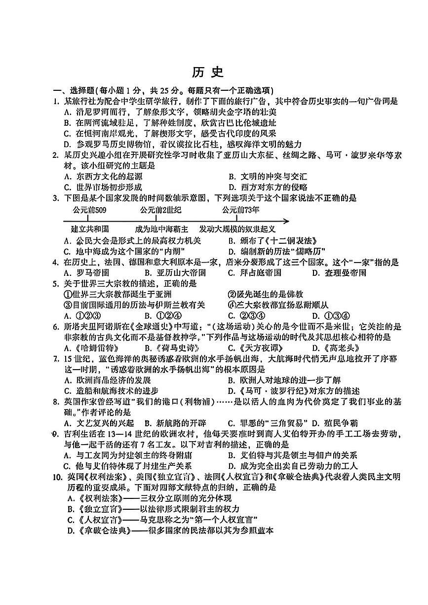 吉林省第二实验学校2025-2026学年九年级上学期第四次月考历史试卷（月考）第1页