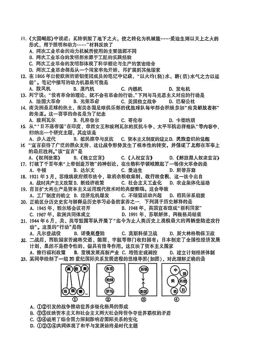 吉林省第二实验学校2025-2026学年九年级上学期第四次月考历史试卷（月考）第2页