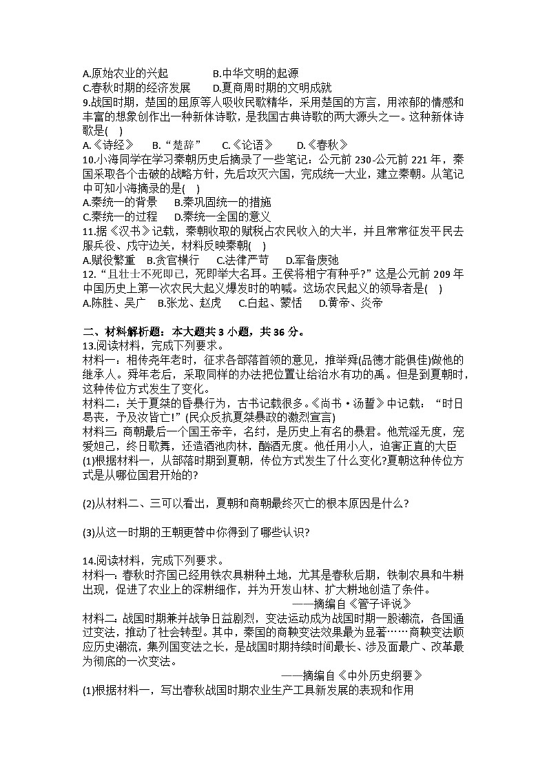 2025-2026学年河北省张家口市赤城县七年级（上）期中历史试卷(含答案）第2页