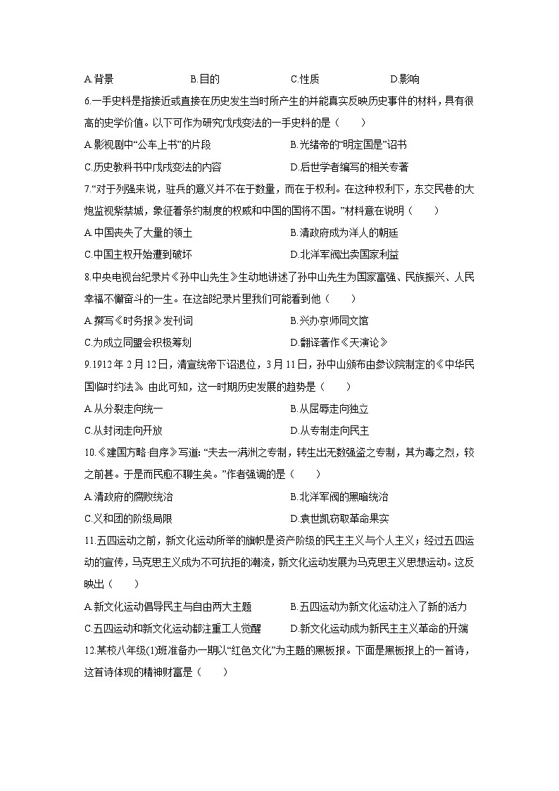 2025-2026学年河南省驻马店市汝南县两校八年级上学期1月期末历史试卷（学生版）第2页