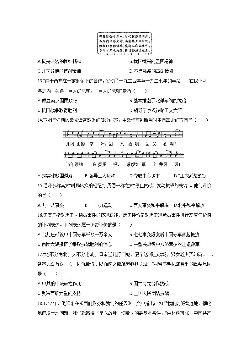 2025-2026学年河南省驻马店市汝南县两校八年级上学期1月期末历史试卷（学生版）第3页