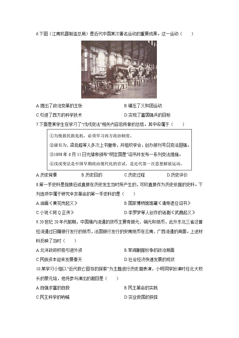 2025-2026学年河北省张家口市桥西区八年级上学期1月期末历史试卷（学生版）第2页
