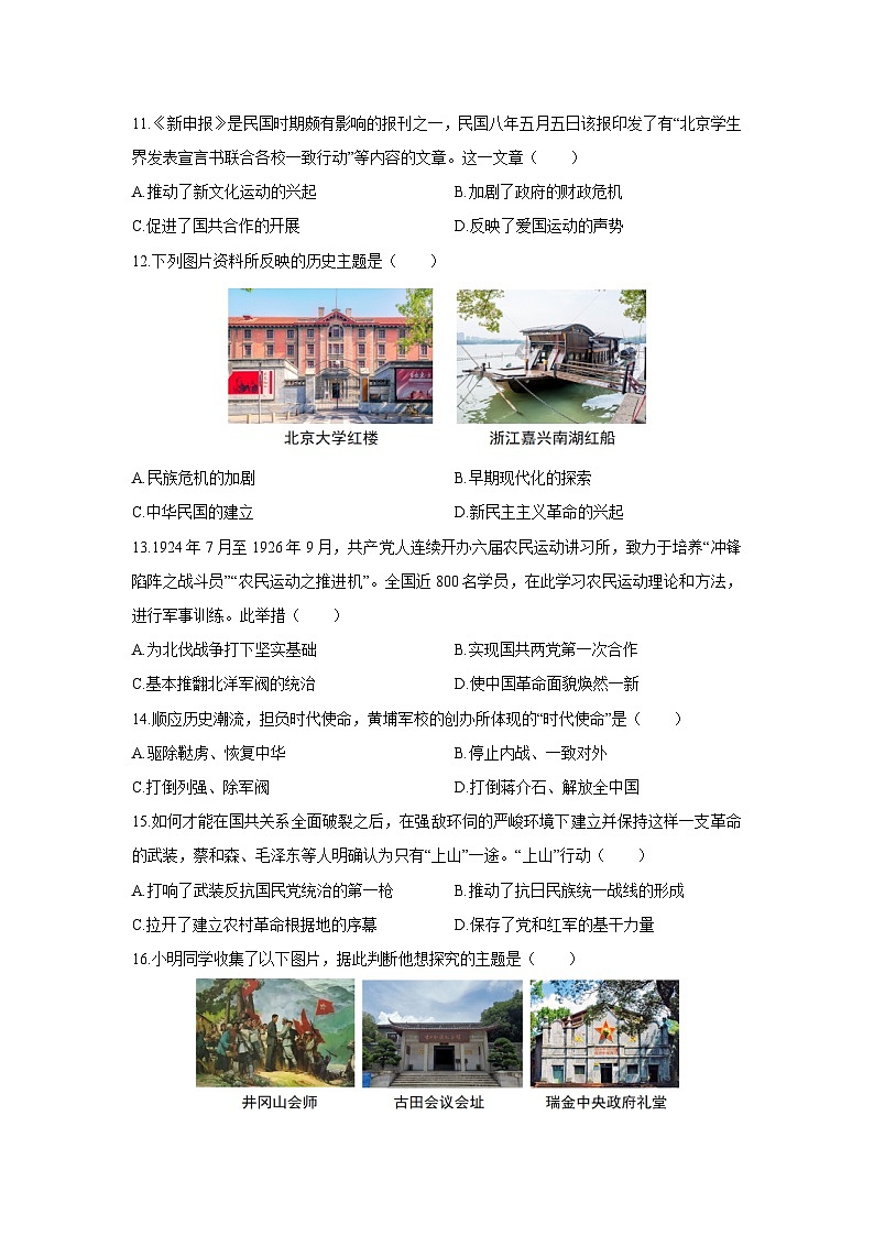 2025-2026学年河北省张家口市桥西区八年级上学期1月期末历史试卷（学生版）第3页