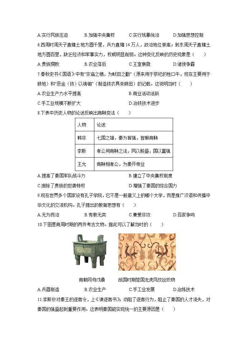2025-2026学年河北省张家口市桥西区七年级上学期1月期末历史试卷（学生版）第2页