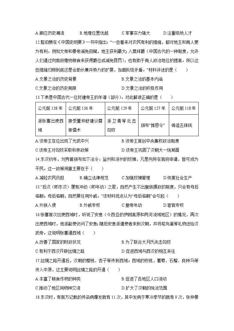 2025-2026学年河北省张家口市桥西区七年级上学期1月期末历史试卷（学生版）第3页
