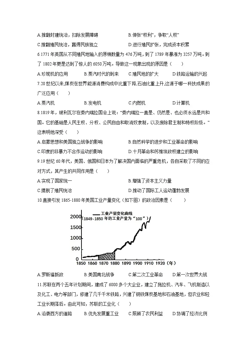 2025-2026学年河北省张家口市桥东区九年级上学期1月期末历史试卷（学生版）第2页