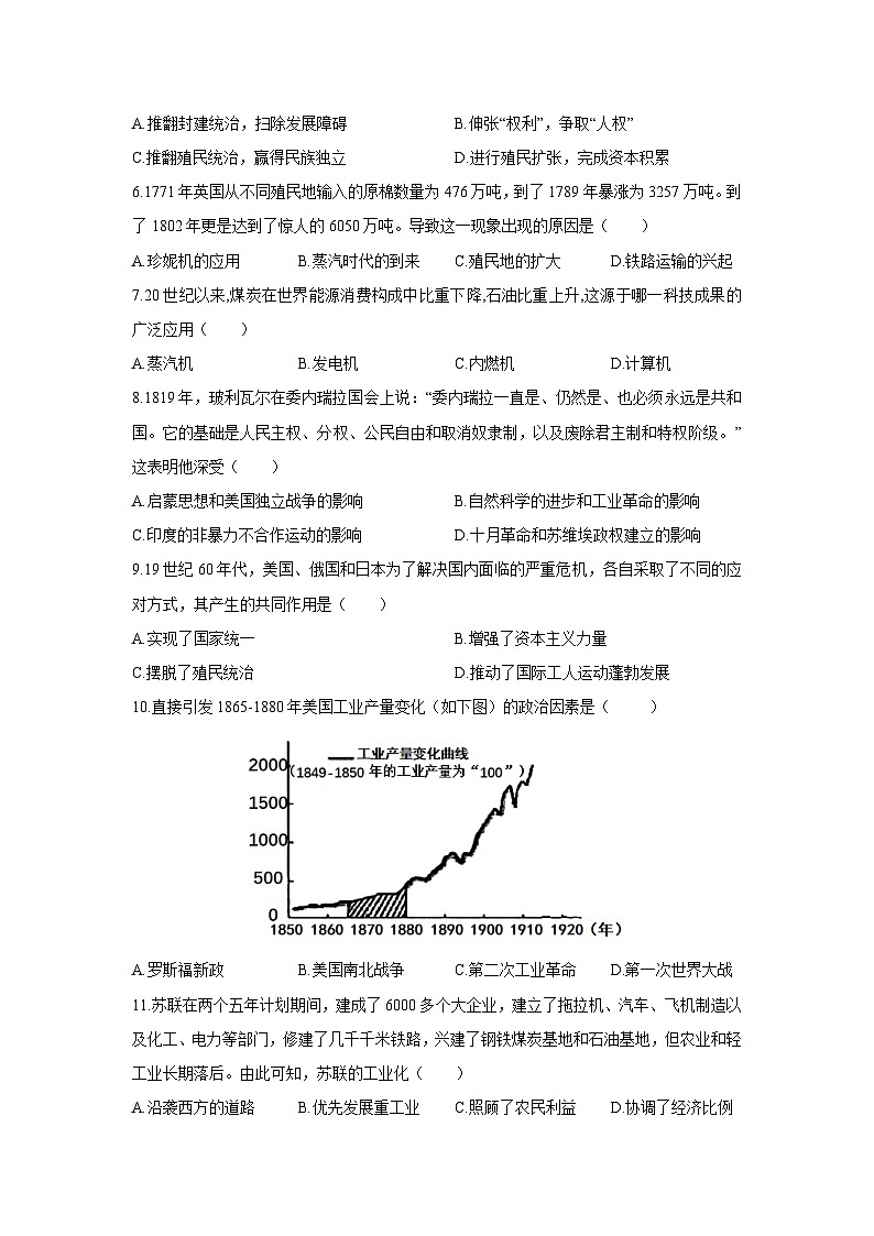2025-2026学年河北省张家口市桥东区九年级上学期1月期末历史试卷（学生版）第2页