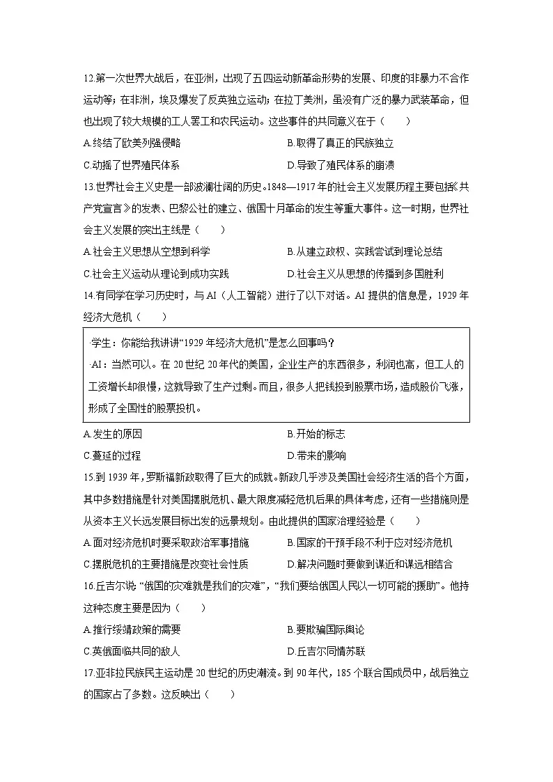 2025-2026学年河北省张家口市桥东区九年级上学期1月期末历史试卷（学生版）第3页