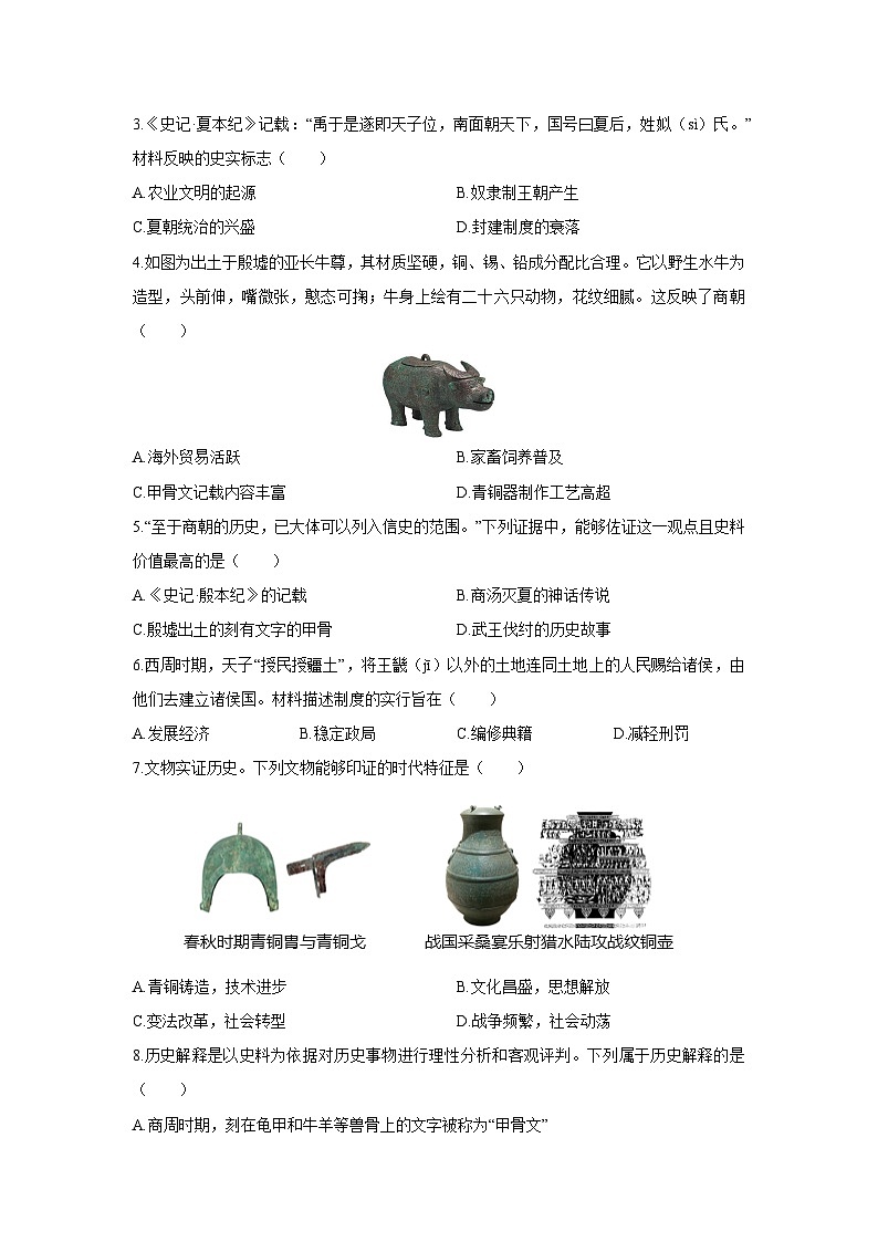 2025-2026学年辽宁省沈阳市沈北新区七年级上学期期末考试历史试卷（学生版）第2页
