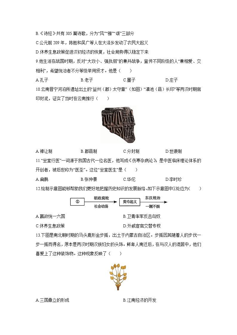 2025-2026学年辽宁省沈阳市沈北新区七年级上学期期末考试历史试卷（学生版）第3页