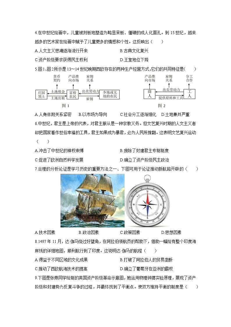 2025-2026学年福建省厦门市部分学校九年级上学期期末联考历史试卷（学生版）第2页