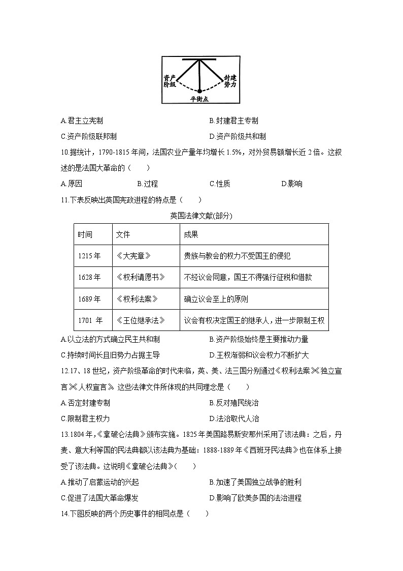 2025-2026学年福建省厦门市部分学校九年级上学期期末联考历史试卷（学生版）第3页