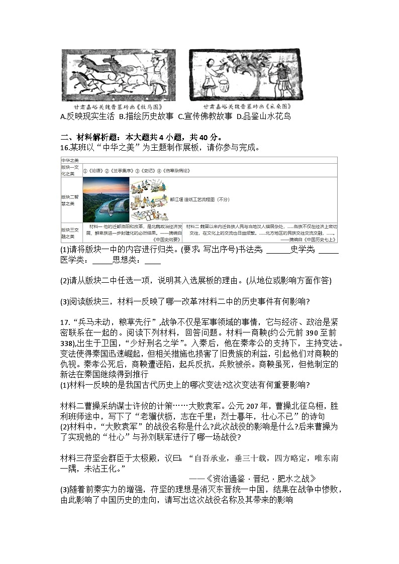 2025-2026学年辽宁省沈阳市法库县七年级（上）期末历史试卷（含答案）第3页