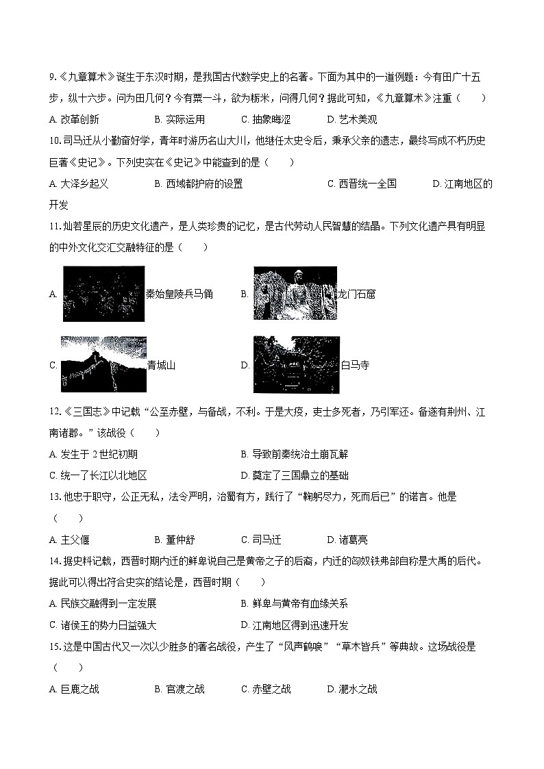 2025-2026学年海南省海口市七年级（上）期末历史试卷-自定义类型第2页