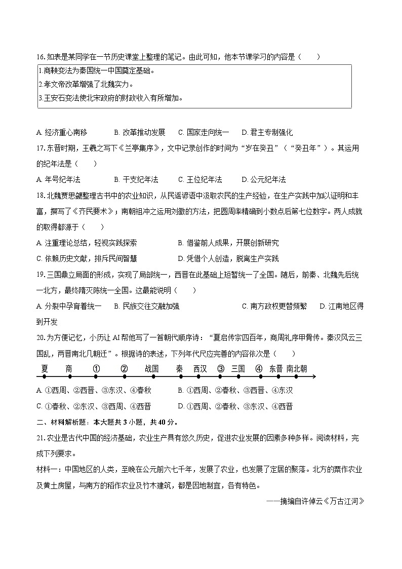 2025-2026学年海南省海口市七年级（上）期末历史试卷-自定义类型第3页