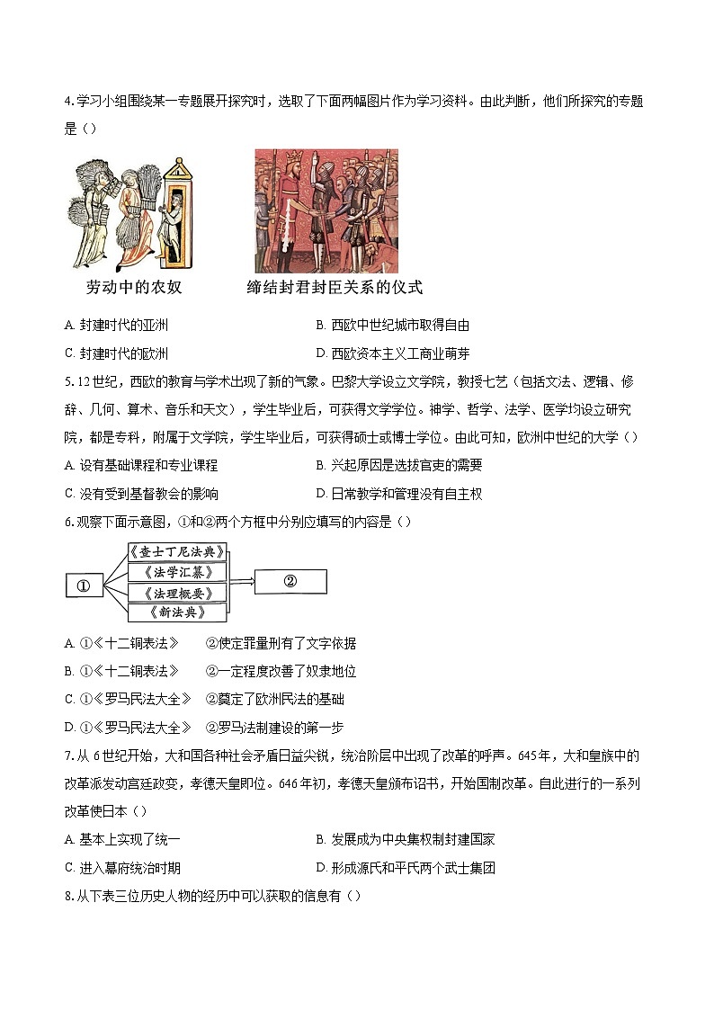 北京市东城区2025--2026学年部编版九年级历史上学期期末统一检测题-自定义类型第2页