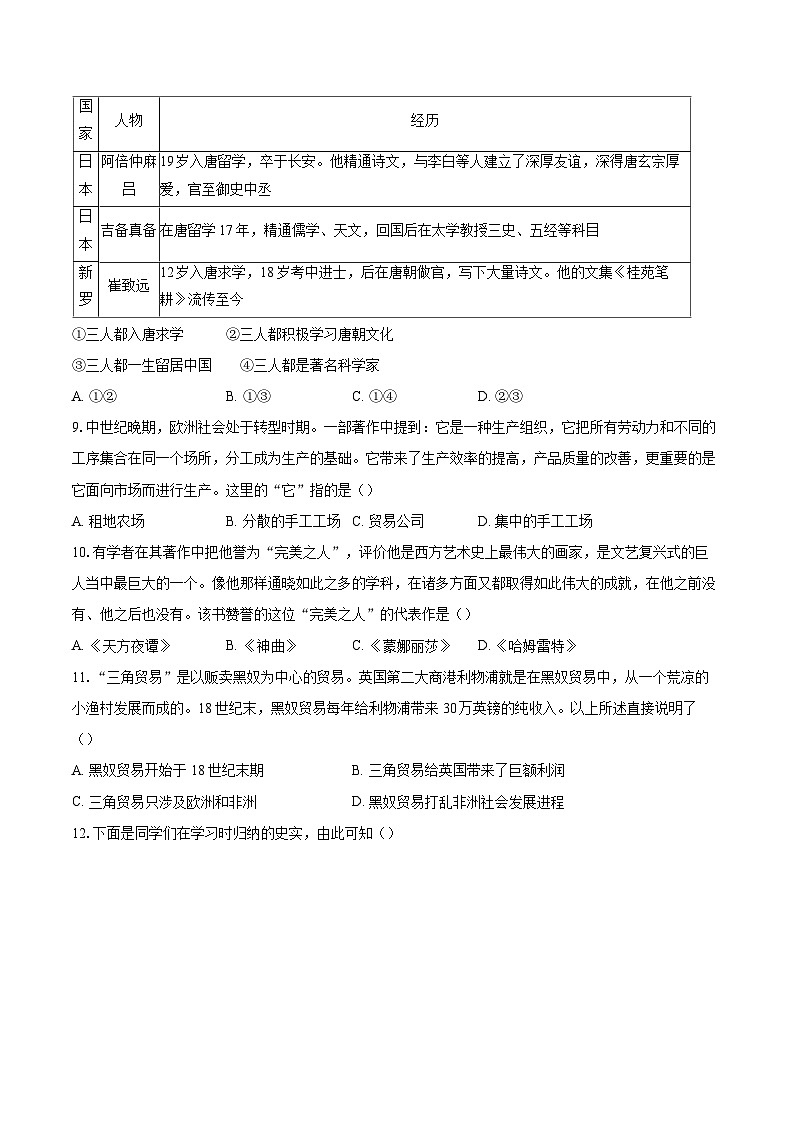 北京市东城区2025--2026学年部编版九年级历史上学期期末统一检测题-自定义类型第3页