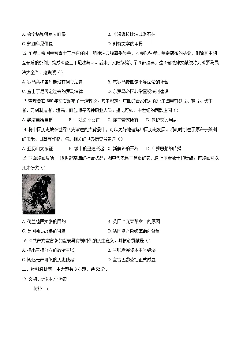 北京市石景山区2025--2026学年部编版九年级历史上学期期末考试题-自定义类型第3页