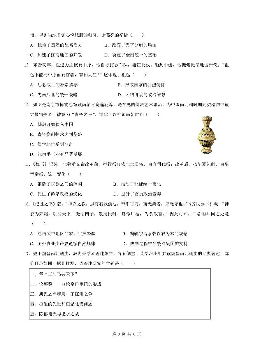 2024-2025学年深圳市福田区七年级上册期末历史试卷第3页