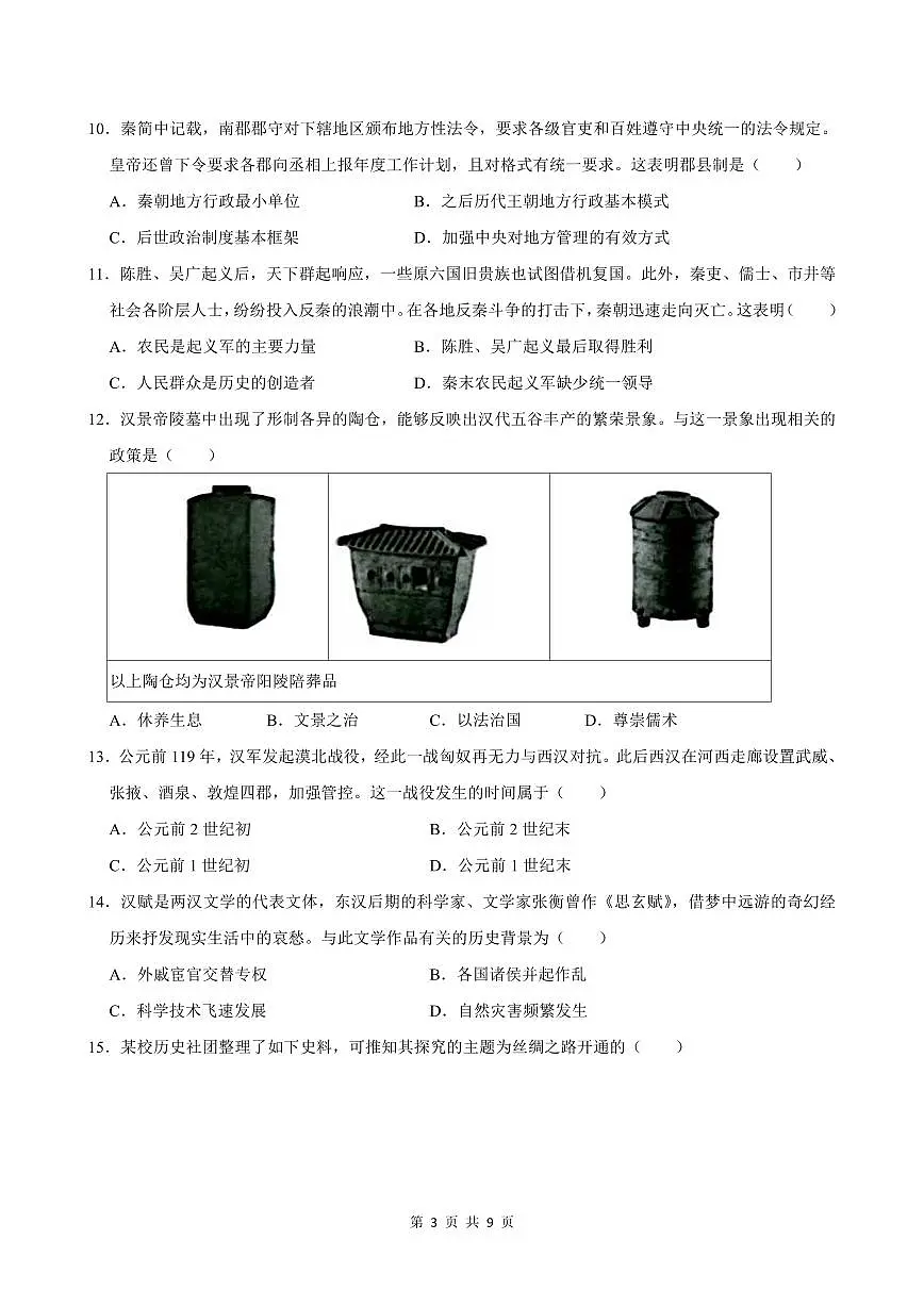 2024-2025学年深圳市龙华区七年级上册期末历史试卷含答案第3页
