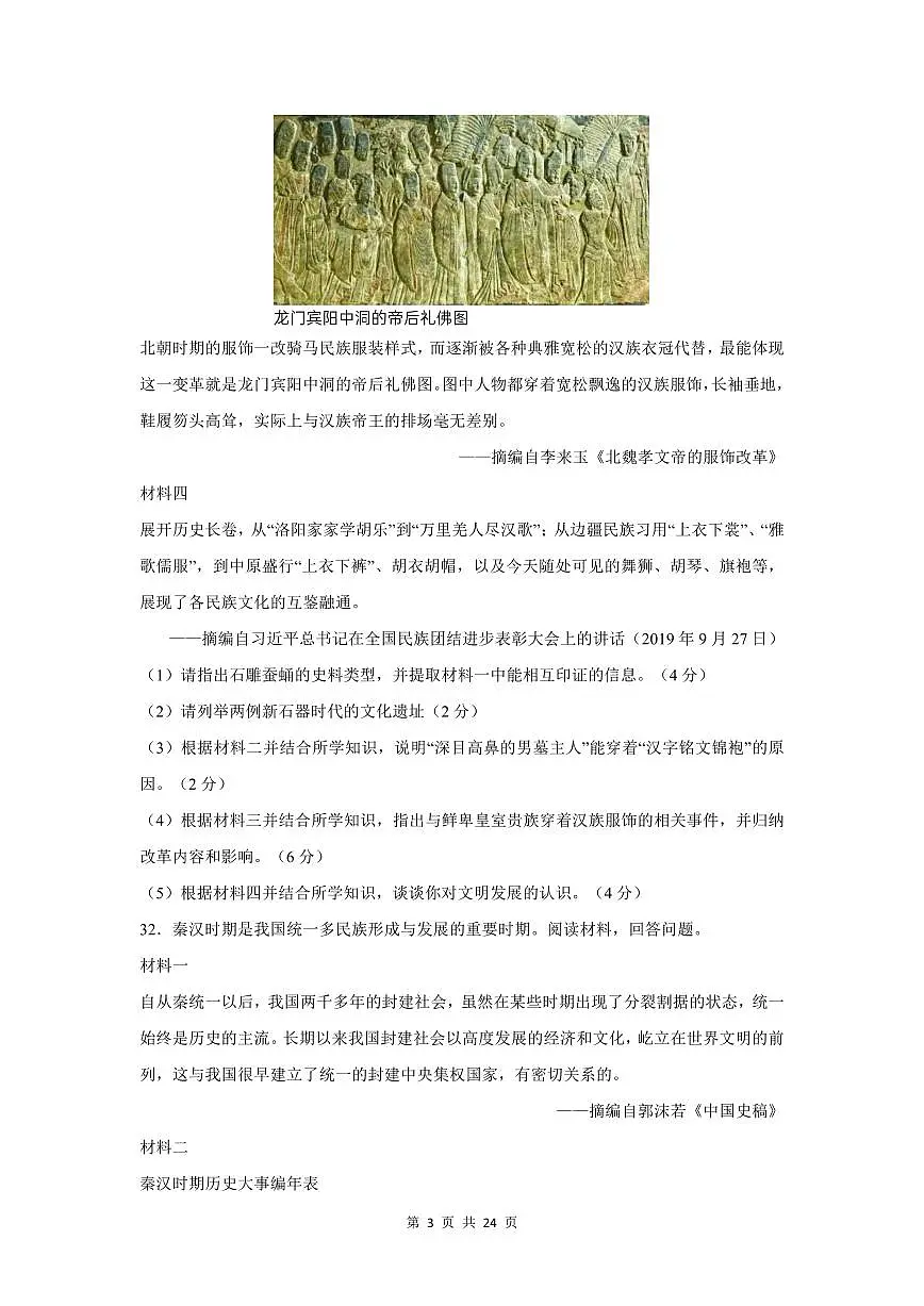 2024-2025学年深圳市七年级上册期末历史材料解析题专项练习汇编含答案第3页