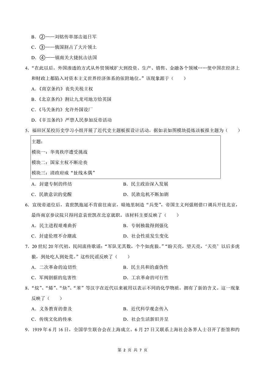 2024-2025学年深圳市福田区八年级上册期末历史试卷含答案第2页