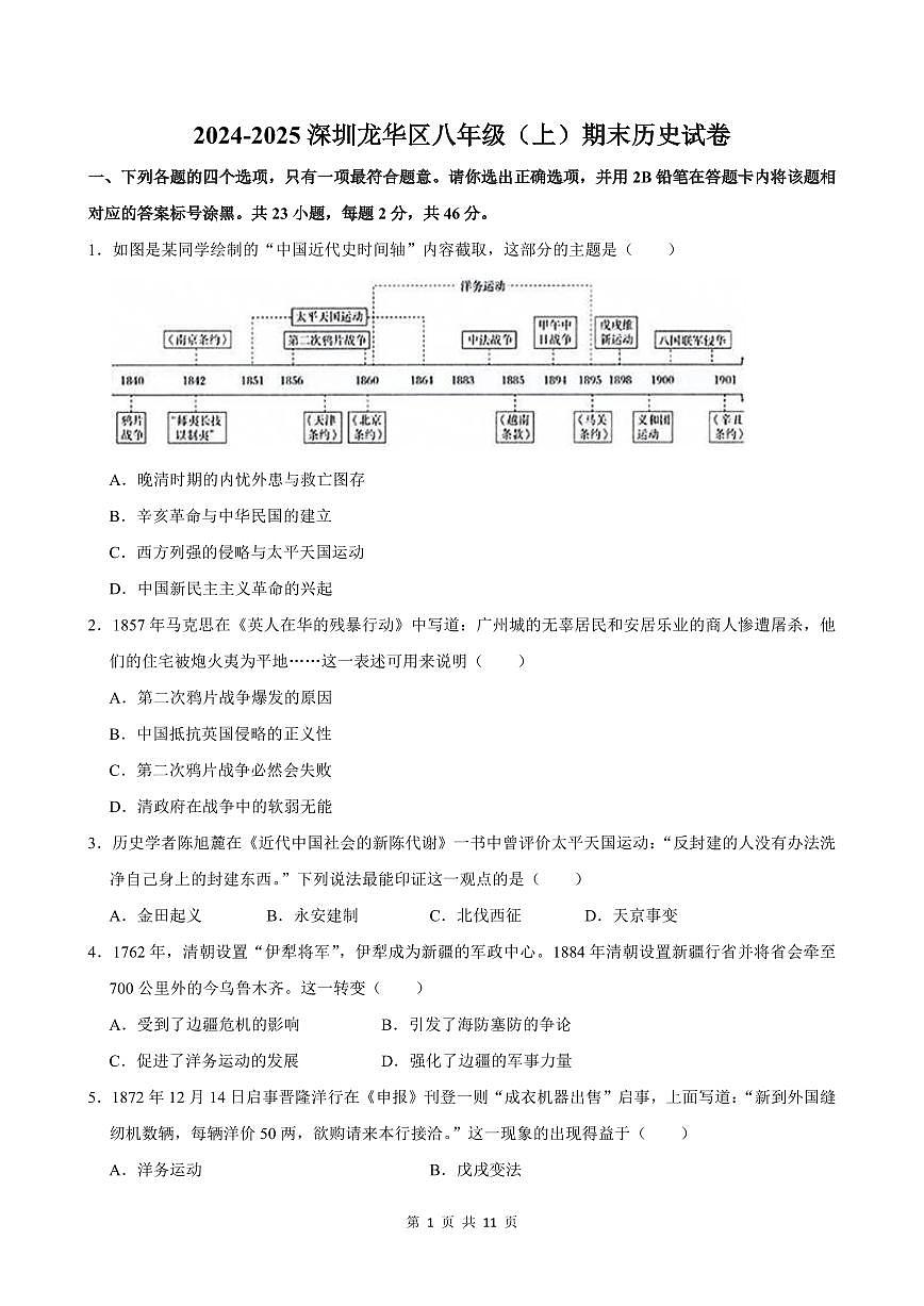 2024-2025学年深圳市龙华区八年级上册期末历史试卷含答案第1页