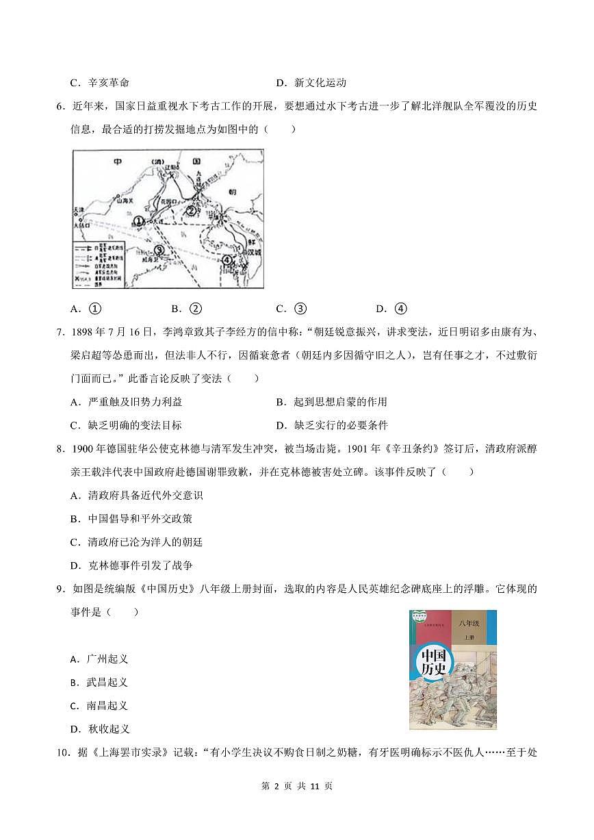 2024-2025学年深圳市龙华区八年级上册期末历史试卷含答案第2页