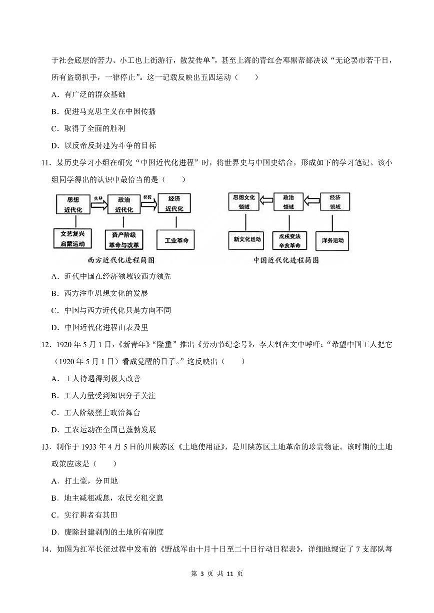2024-2025学年深圳市龙华区八年级上册期末历史试卷含答案第3页