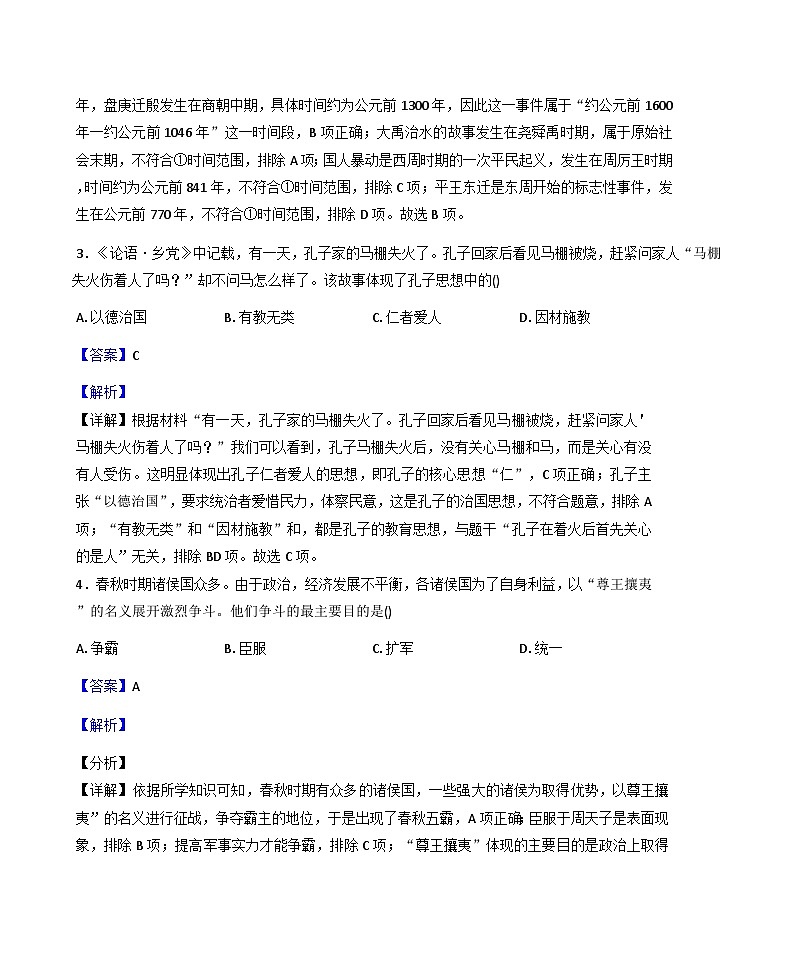 安徽省亳州市利辛县部分校联考2025-2026学年七年级上学期1月月考历史试题(解析版)第2页