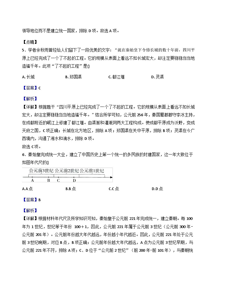 安徽省亳州市利辛县部分校联考2025-2026学年七年级上学期1月月考历史试题(解析版)第3页