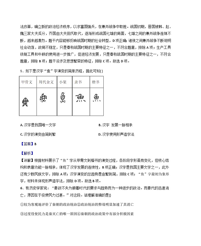 安徽省六安市霍山县部分校联考2025-2026学年七年级上学期1月月考历史试题(解析版)第3页