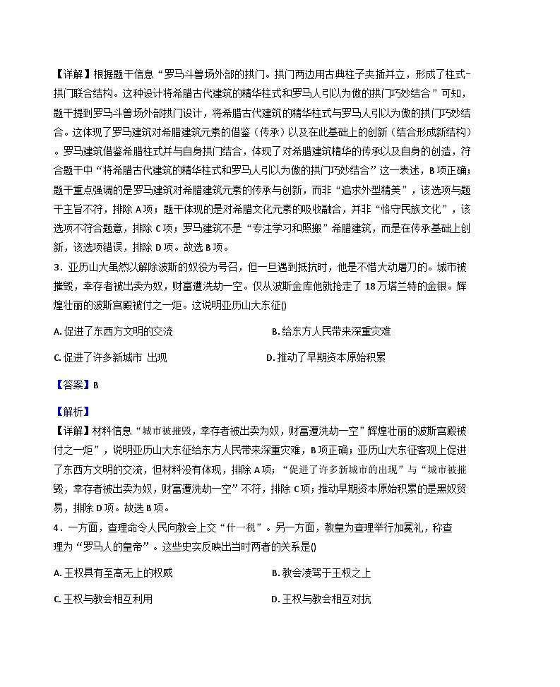 安徽省青阳县2025—2026学年九年级上学期期末历史试题（解析版）第2页