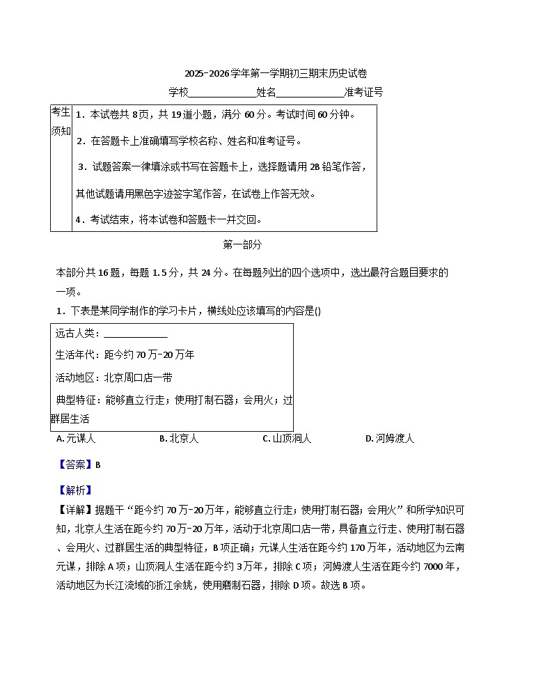 北京市石景山区2025--2026学年部编版九年级历史上学期期末考试题（解析版）第1页