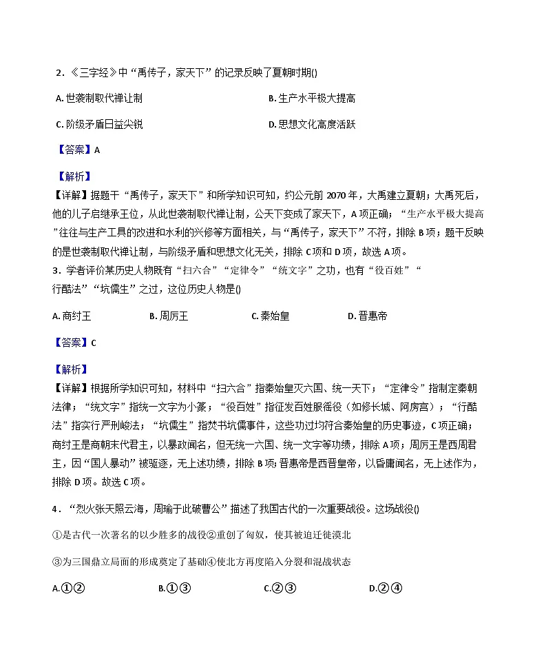 北京市石景山区2025--2026学年部编版九年级历史上学期期末考试题（解析版）第2页