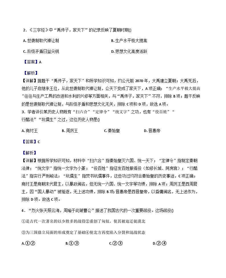 北京市石景山区2025--2026学年部编版九年级历史上学期期末考试题（解析版）第2页