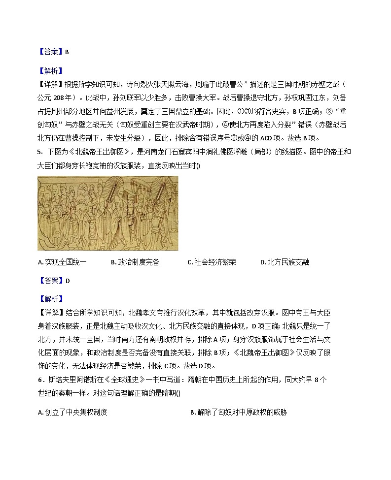 北京市石景山区2025--2026学年部编版九年级历史上学期期末考试题（解析版）第3页